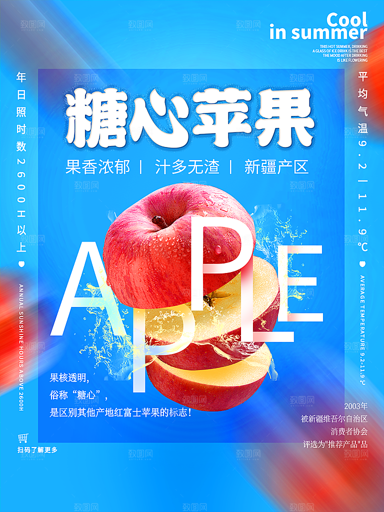 苹果宣传海报展板设计