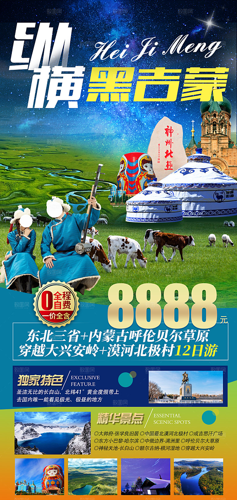 简约大气旅行社旅游宣传海报