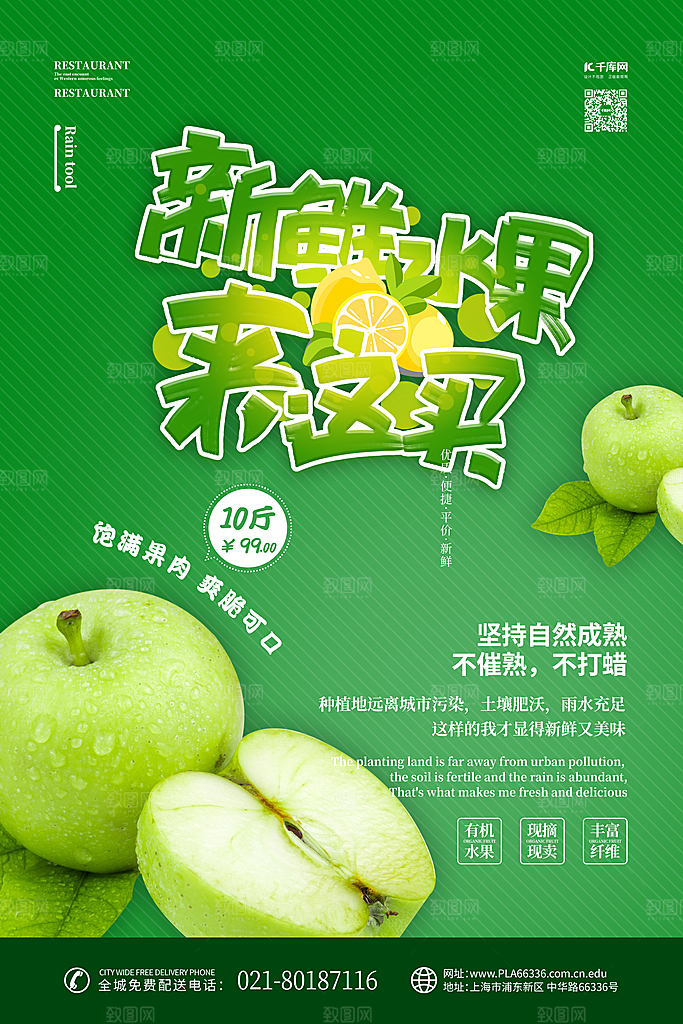苹果宣传海报展板设计素材