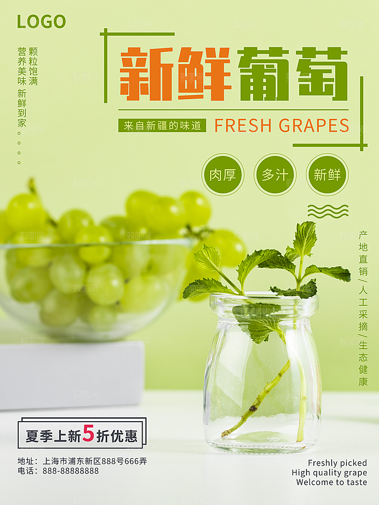 葡萄饮品宣传海报设计素材