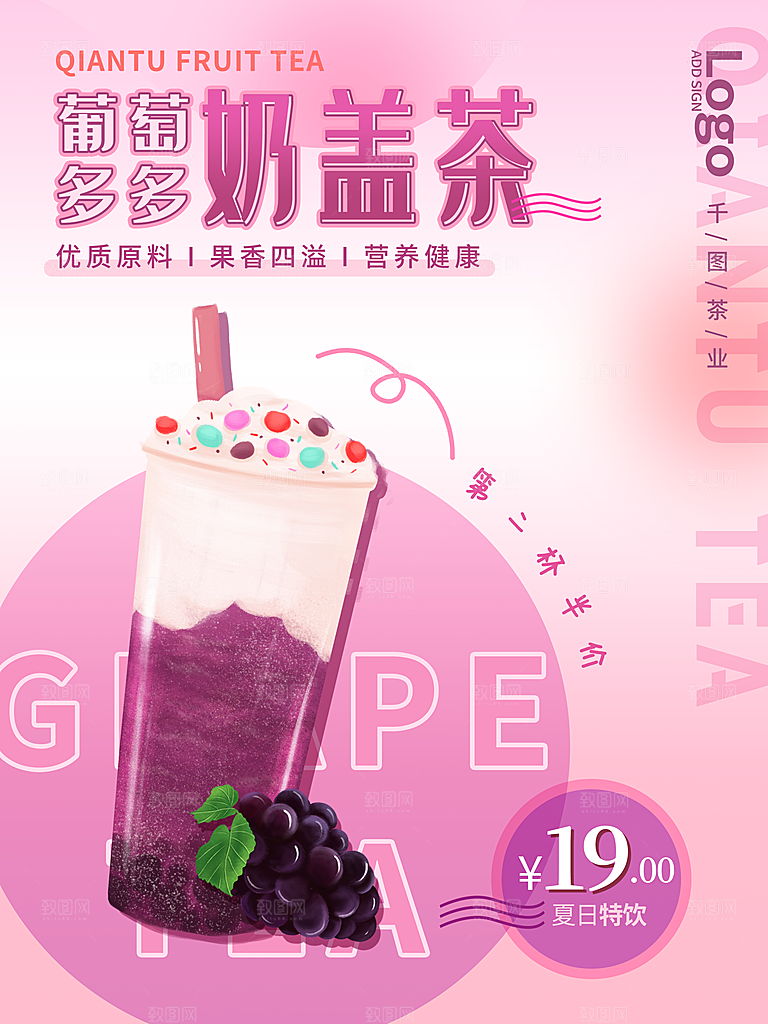葡萄饮品宣传海报设计素材