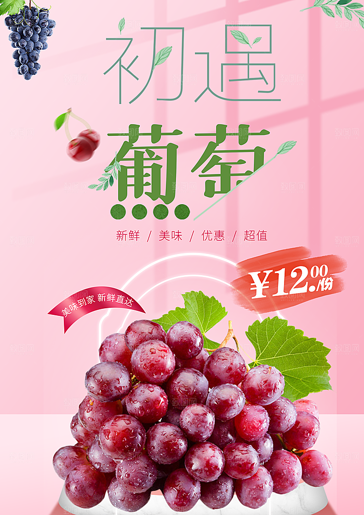 葡萄宣传海报设计素材