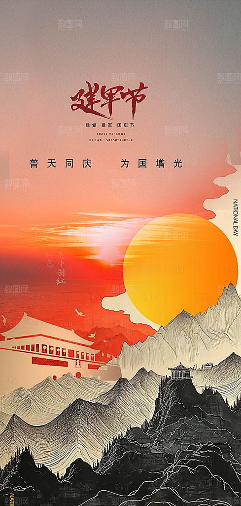 八一建军节活动宣传海报