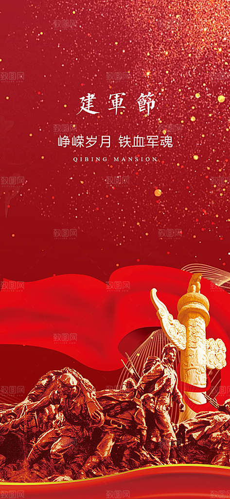 八一建军节活动宣传海报