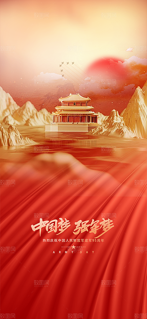 八一建军节活动宣传海报