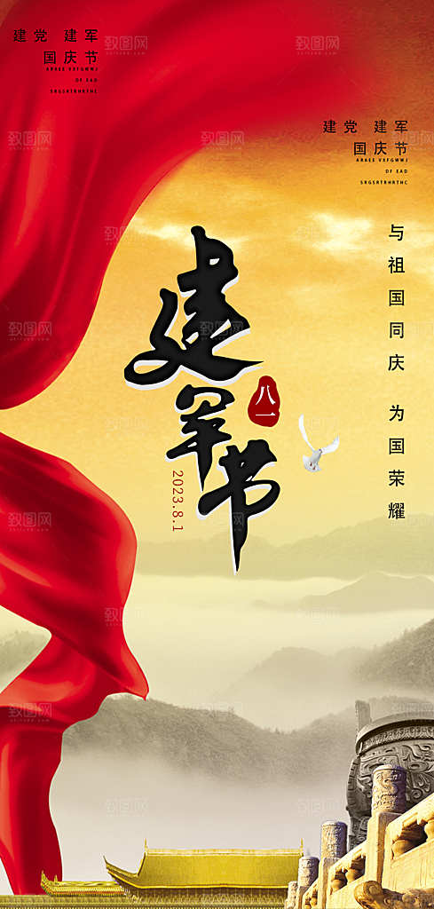 八一建军节活动宣传海报