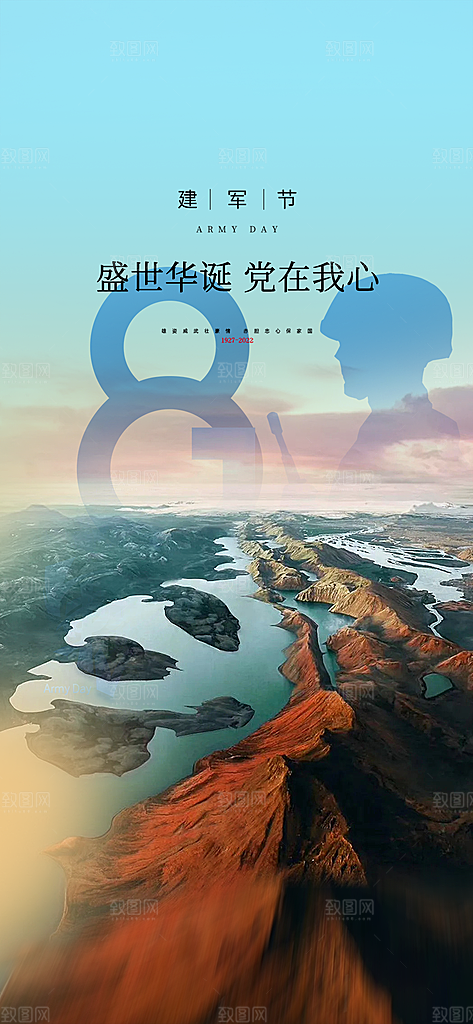大气八一建军节活动宣传海报