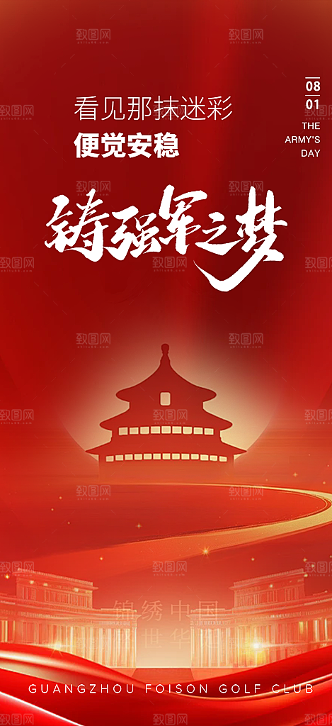 大气八一建军节活动宣传海报