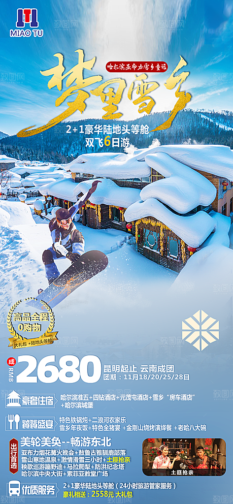 创意旅行社旅游活动宣传海报