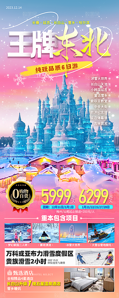 创意旅行社旅游活动宣传海报