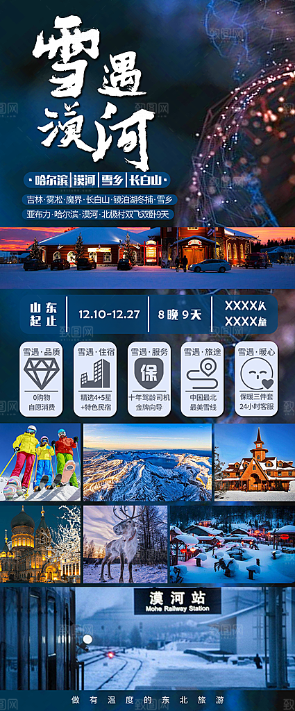 创意旅行社旅游活动宣传海报