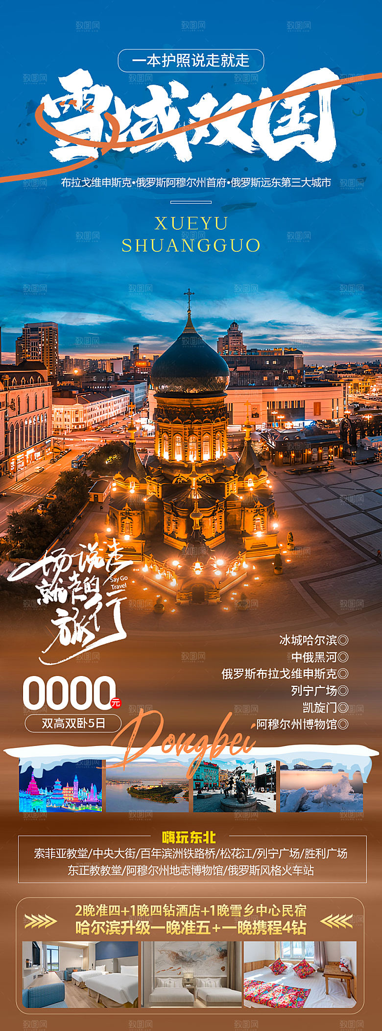 创意旅行社旅游活动宣传海报