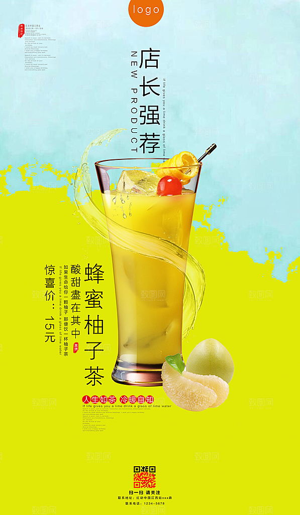 蜂蜜柚子茶宣传海报设计素材