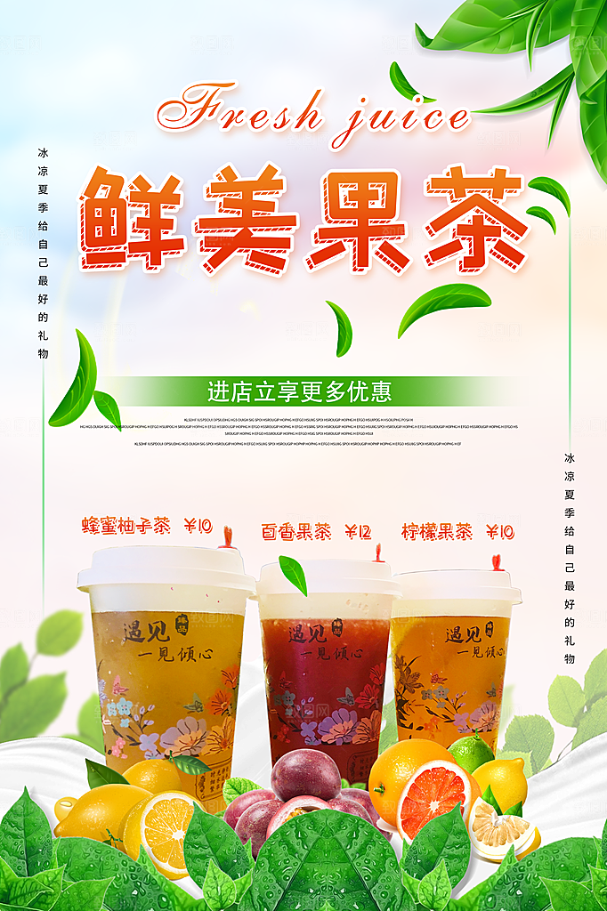 蜂蜜柚子茶宣传海报设计素材
