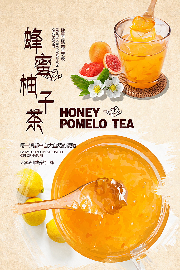 蜂蜜柚子茶宣传海报设计素材