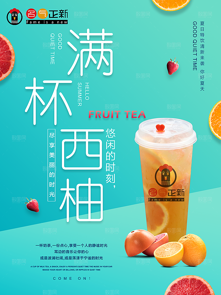 西柚汁宣传海报展板设计素材
