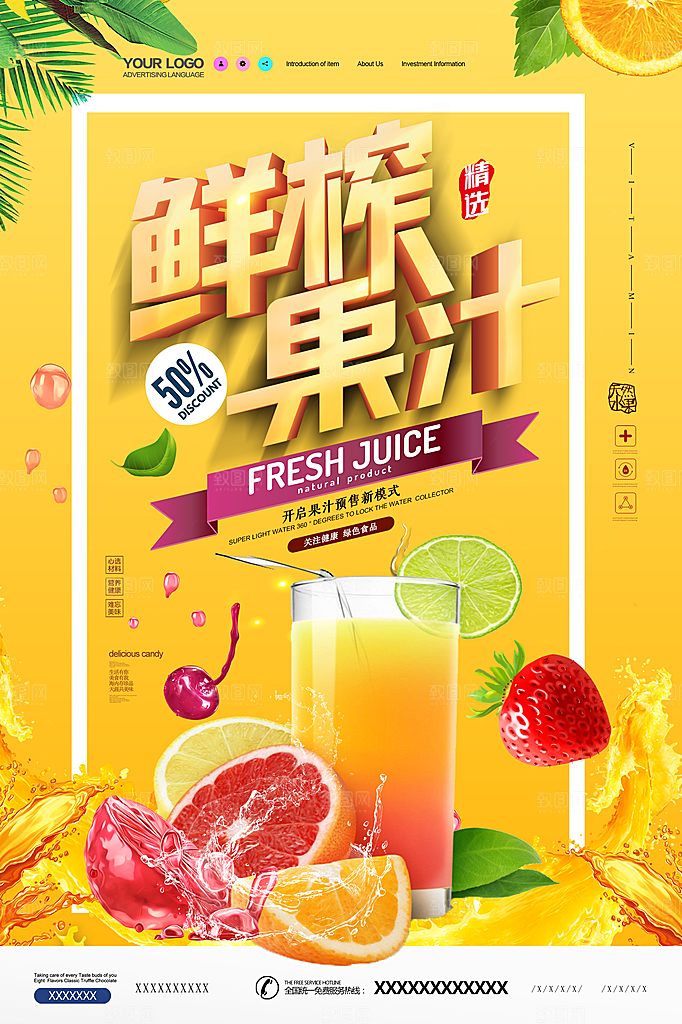 西柚汁宣传海报展板设计素材