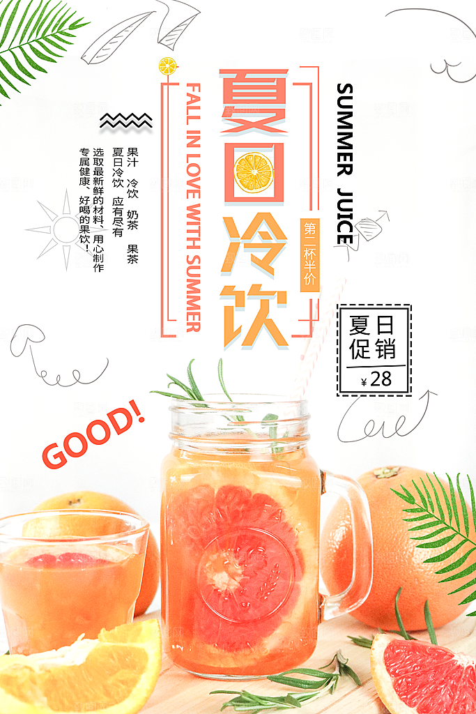西柚汁宣传海报展板设计素材