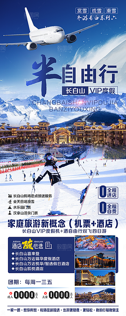 简约大气旅行社旅游宣传海报