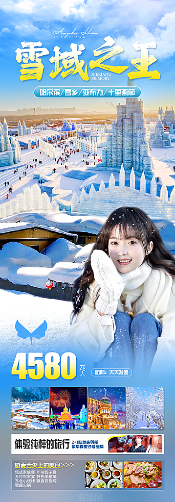 简约大气旅行社旅游宣传海报