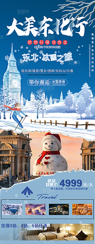 简约大气旅行社旅游宣传海报
