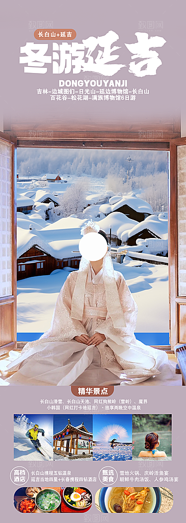 简约大气旅行社旅游宣传海报