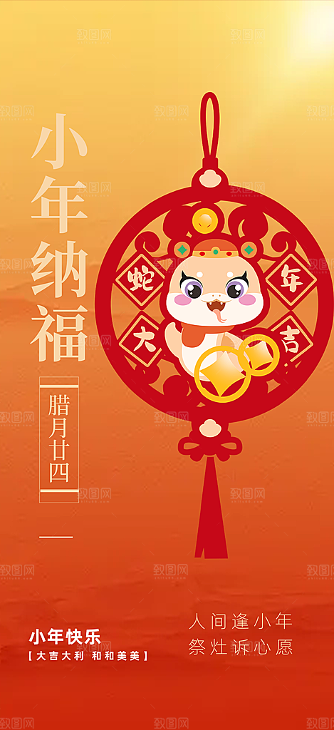 小年过节年味宣传海报