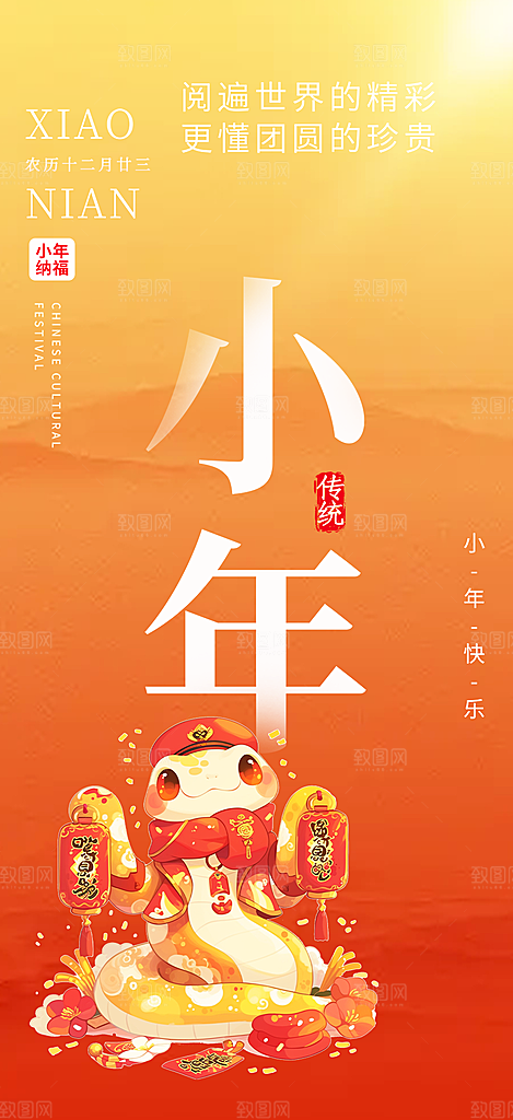 小年过节年味宣传海报