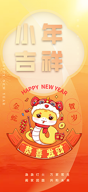 小年过节年味宣传海报
