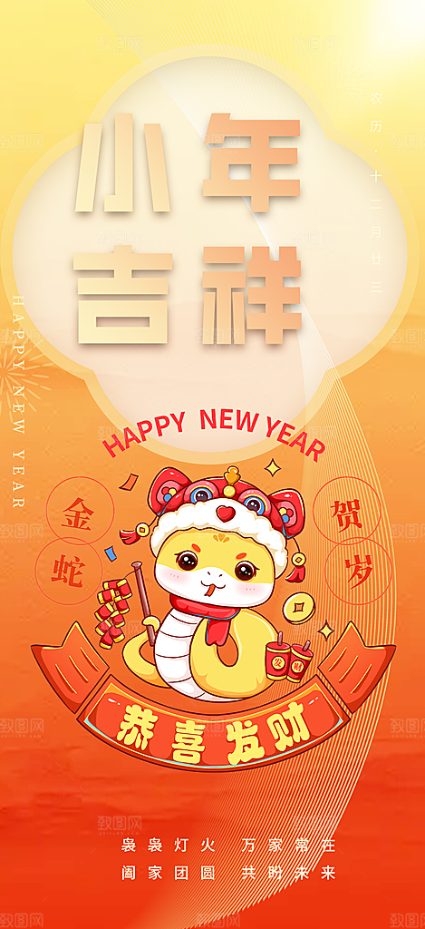 小年过节年味宣传海报