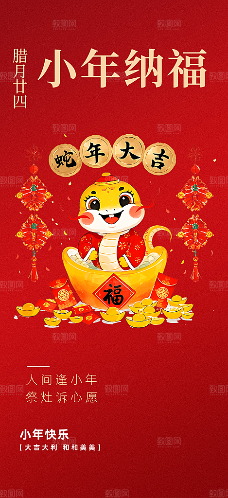 节日小年过节年味宣传海报