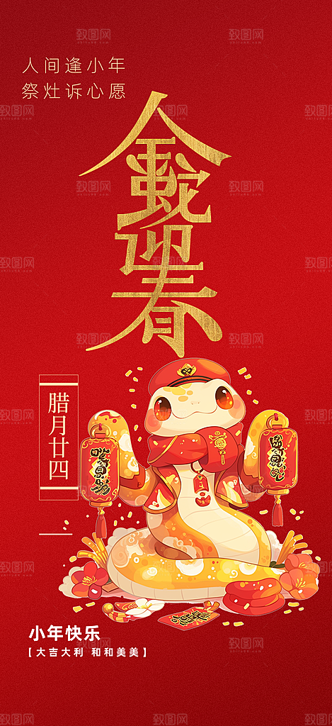节日小年过节年味宣传海报