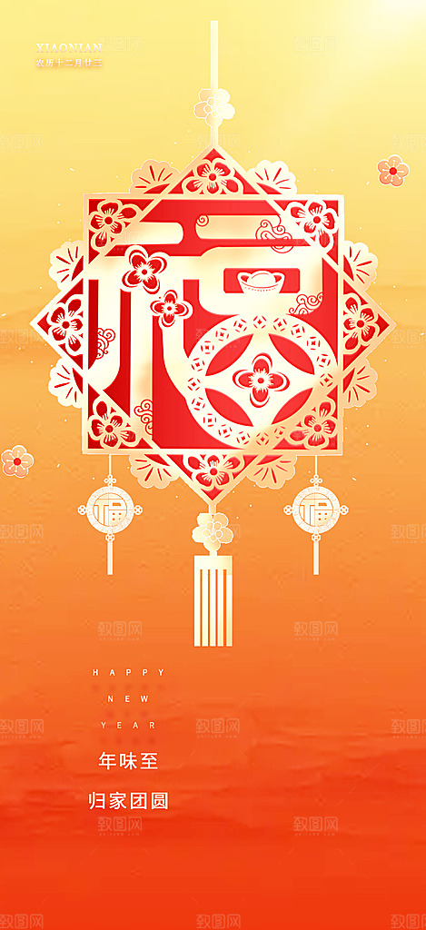 节日小年过节年味宣传海报