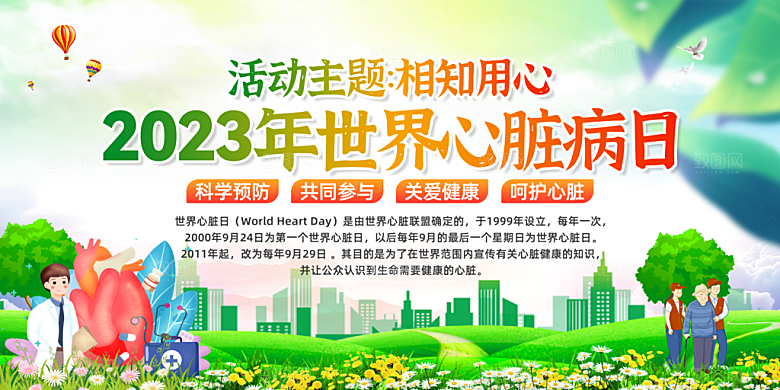 心脏病宣传海报展板设计