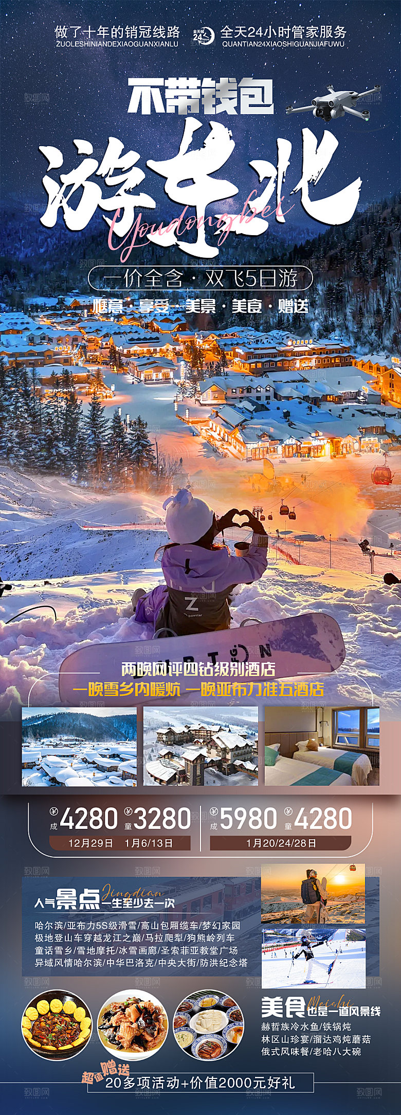 简约大气旅行社旅游宣传海报