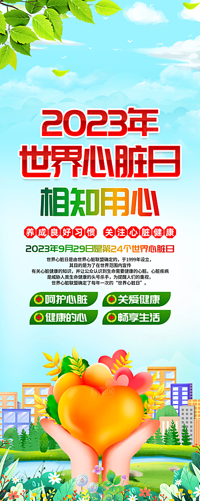 心脏病宣传海报展板设计