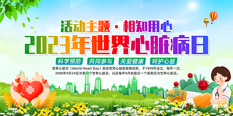 心脏病宣传海报展板设计