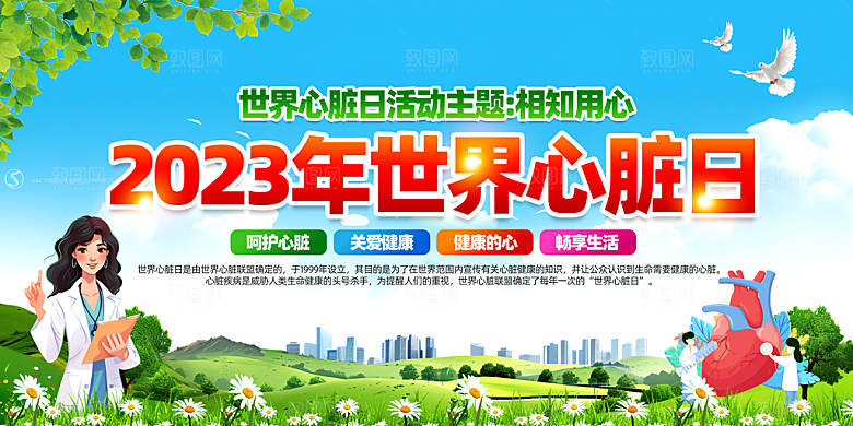 心脏病宣传海报展板设计素材
