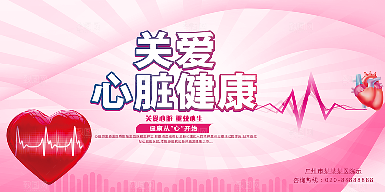 心脏病宣传海报展板设计素材