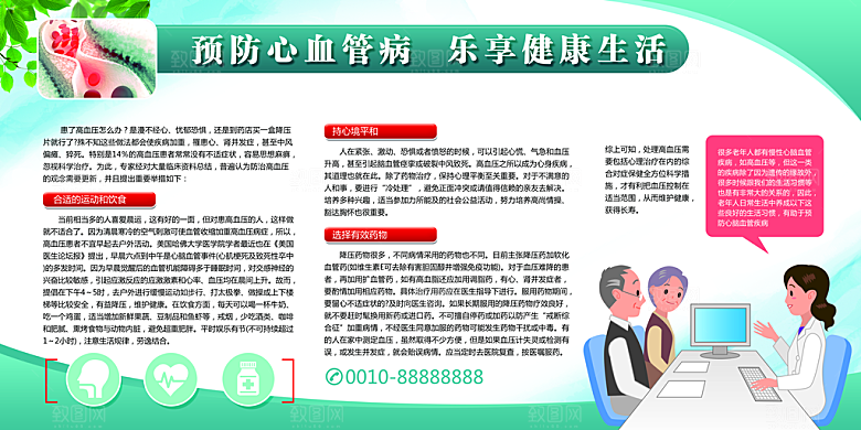 心脏病宣传海报展板设计素材