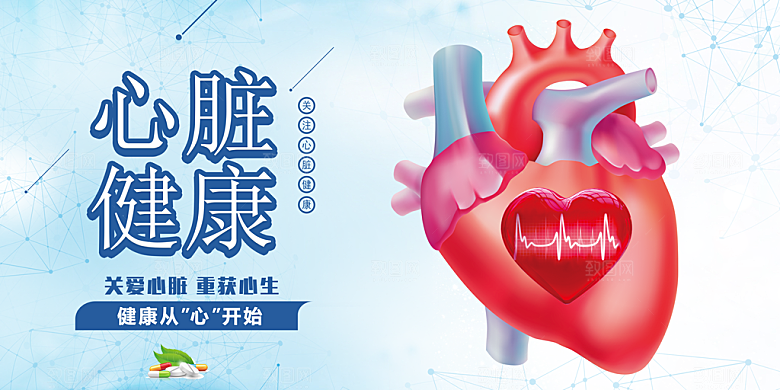 心脏病宣传海报展板设计素材