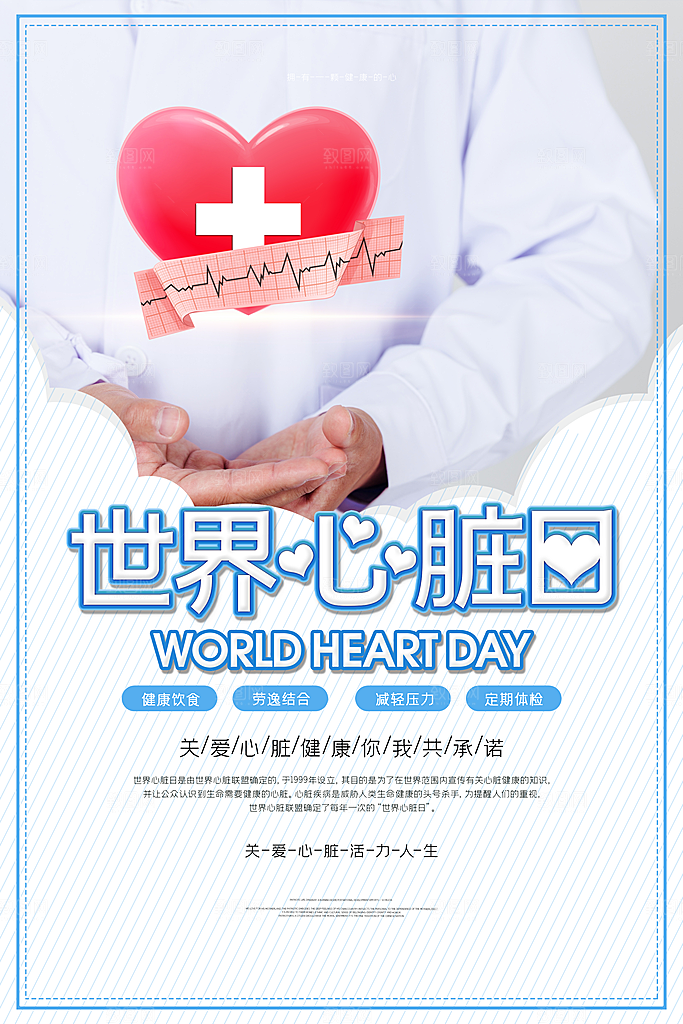 心脏病宣传海报展板设计素材