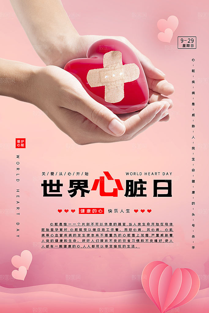 心脏病宣传海报展板设计素材
