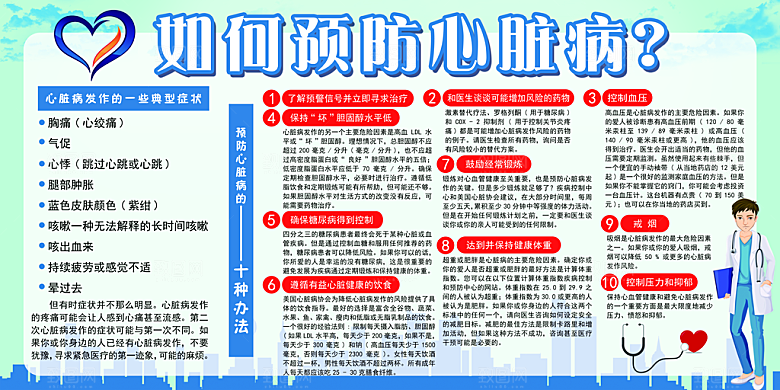 心脏病宣传海报展板设计素材