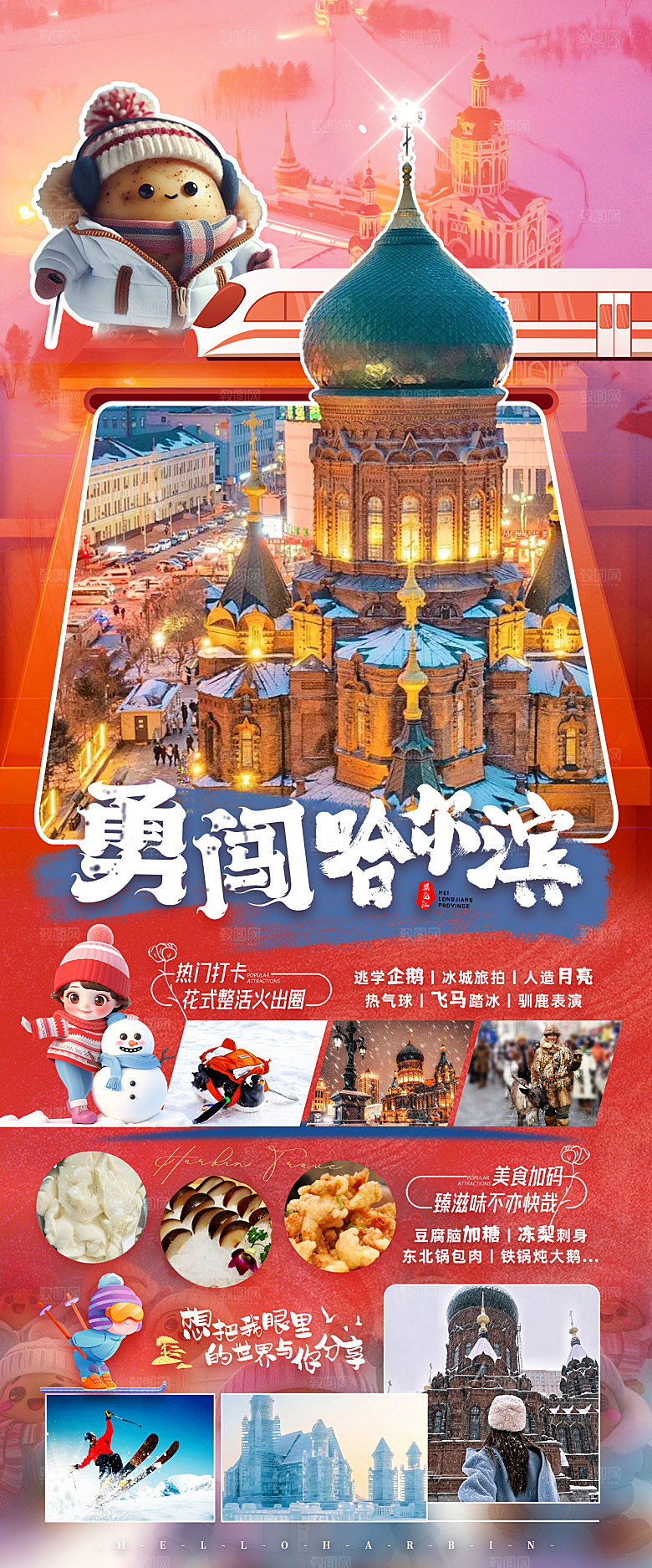 冬季旅行社旅游活动宣传海报