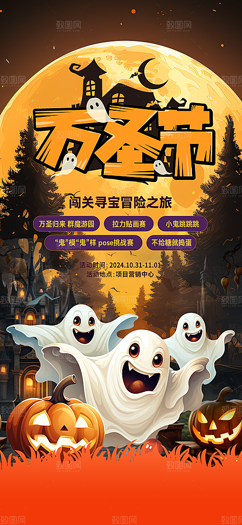 魔幻万圣节节日简约大气海报