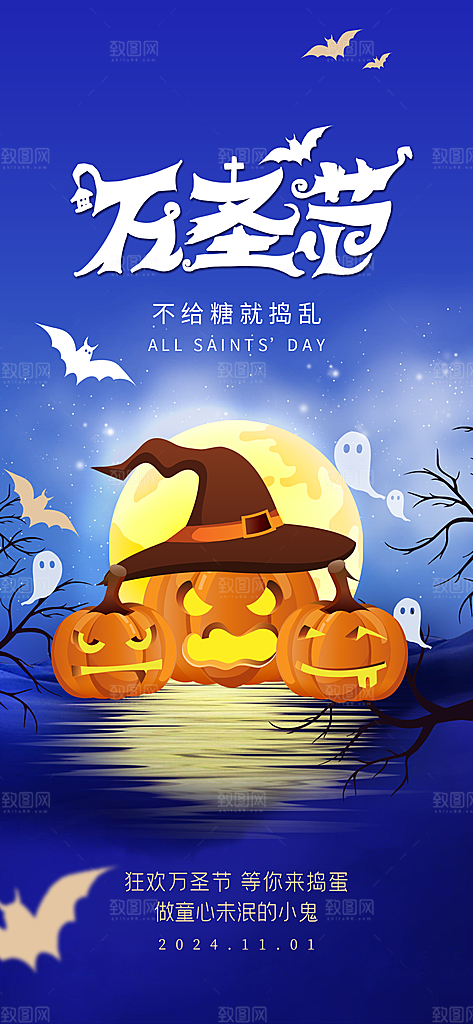 魔幻万圣节节日简约大气海报