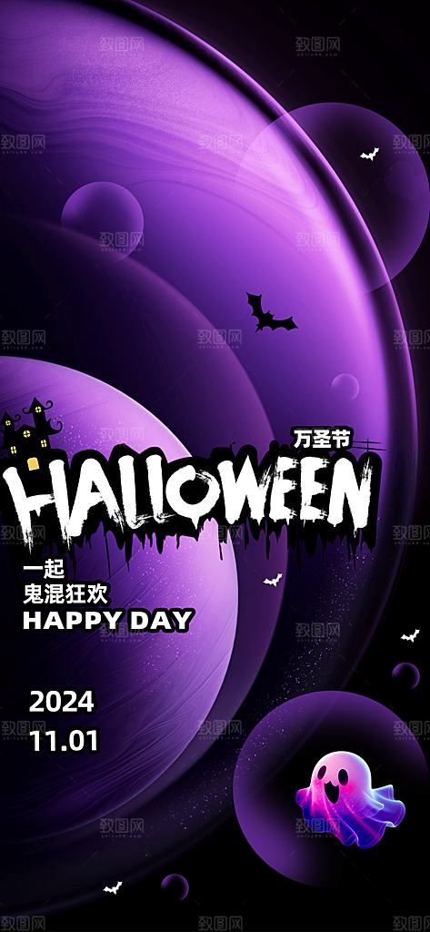 魔幻万圣节节日简约大气海报