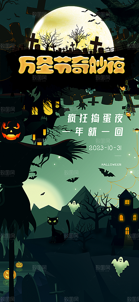 魔幻万圣节节日简约大气海报
