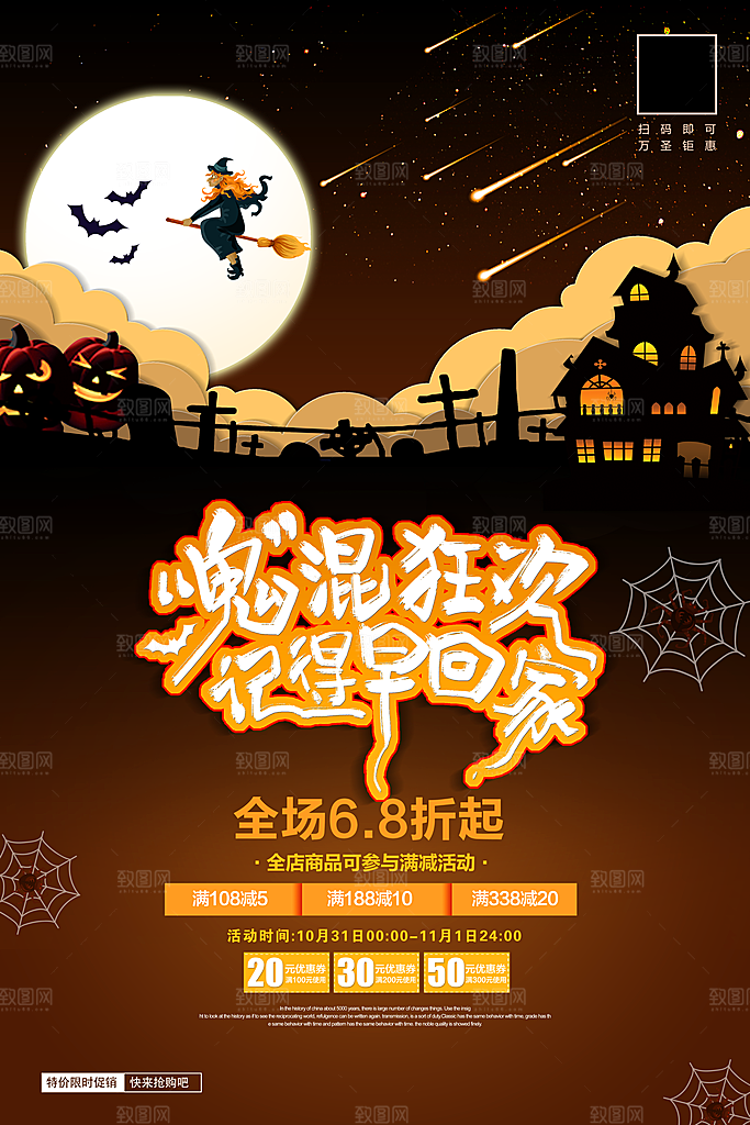 西方节日万圣节海报宣传模板